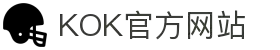 KOK体育（中国）官方网站 - KOK SPORTS